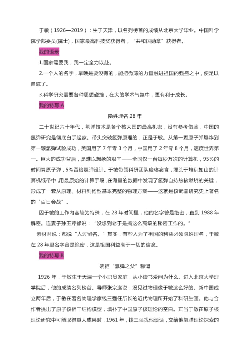 人物素材：李学勤、于敏.docx_第3页