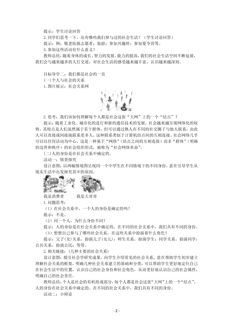 道德与法制部编版八年级上册第一单元第一课　我与社会.docx_第2页