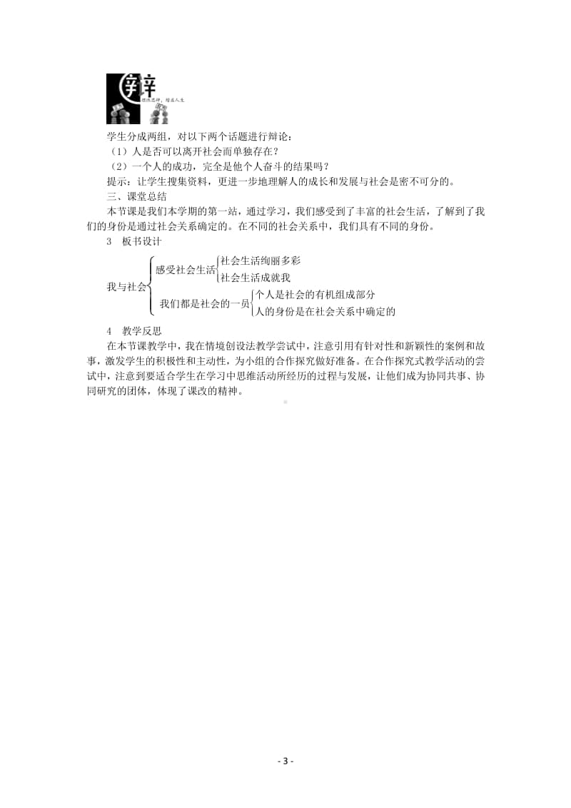 道德与法制部编版八年级上册第一单元第一课　我与社会.docx_第3页