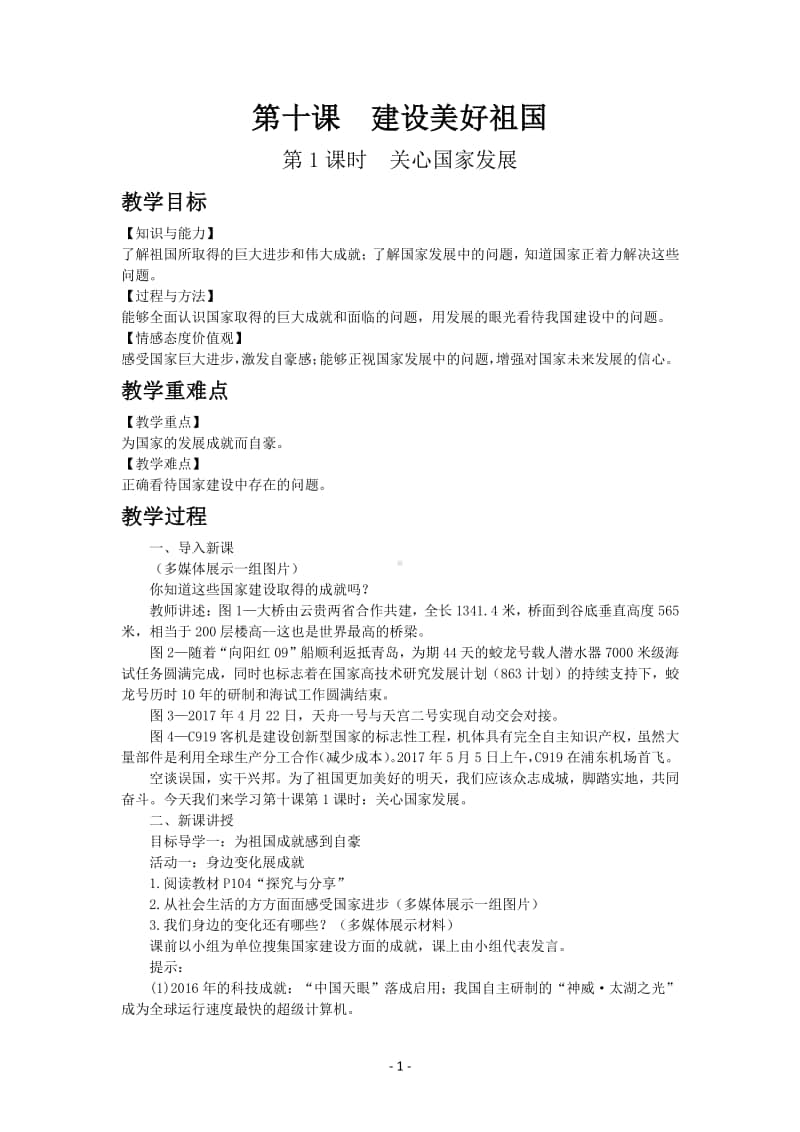 道德与法制部编版八年级上册第四单元第十课　关心国家发展.docx_第1页