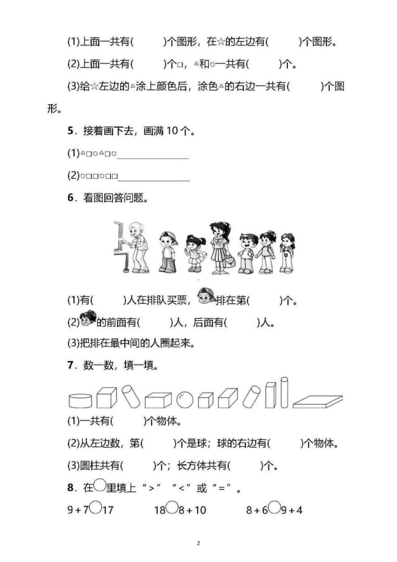 小学数学苏教版一年级上册期末测试题8.doc_第2页