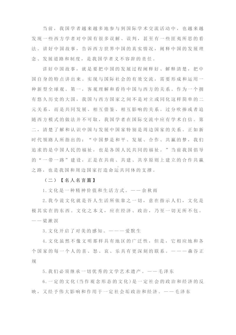 2021高考热点专题素材： 讲更好“中国故事” 传更远“中国之声”.docx_第2页