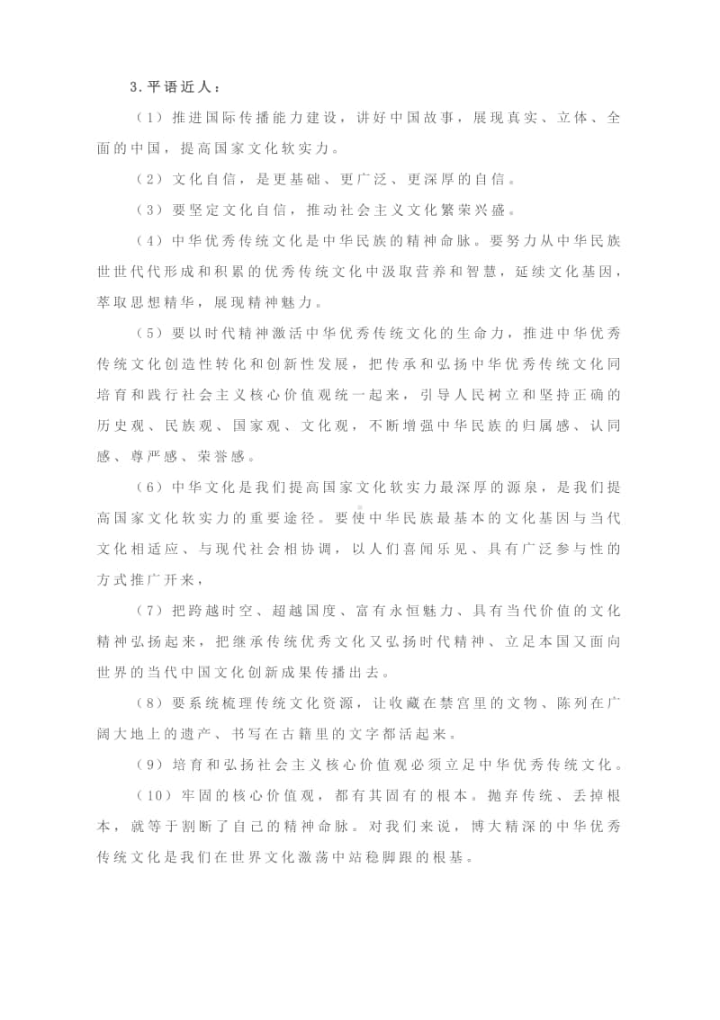 2021高考热点专题素材： 讲更好“中国故事” 传更远“中国之声”.docx_第3页