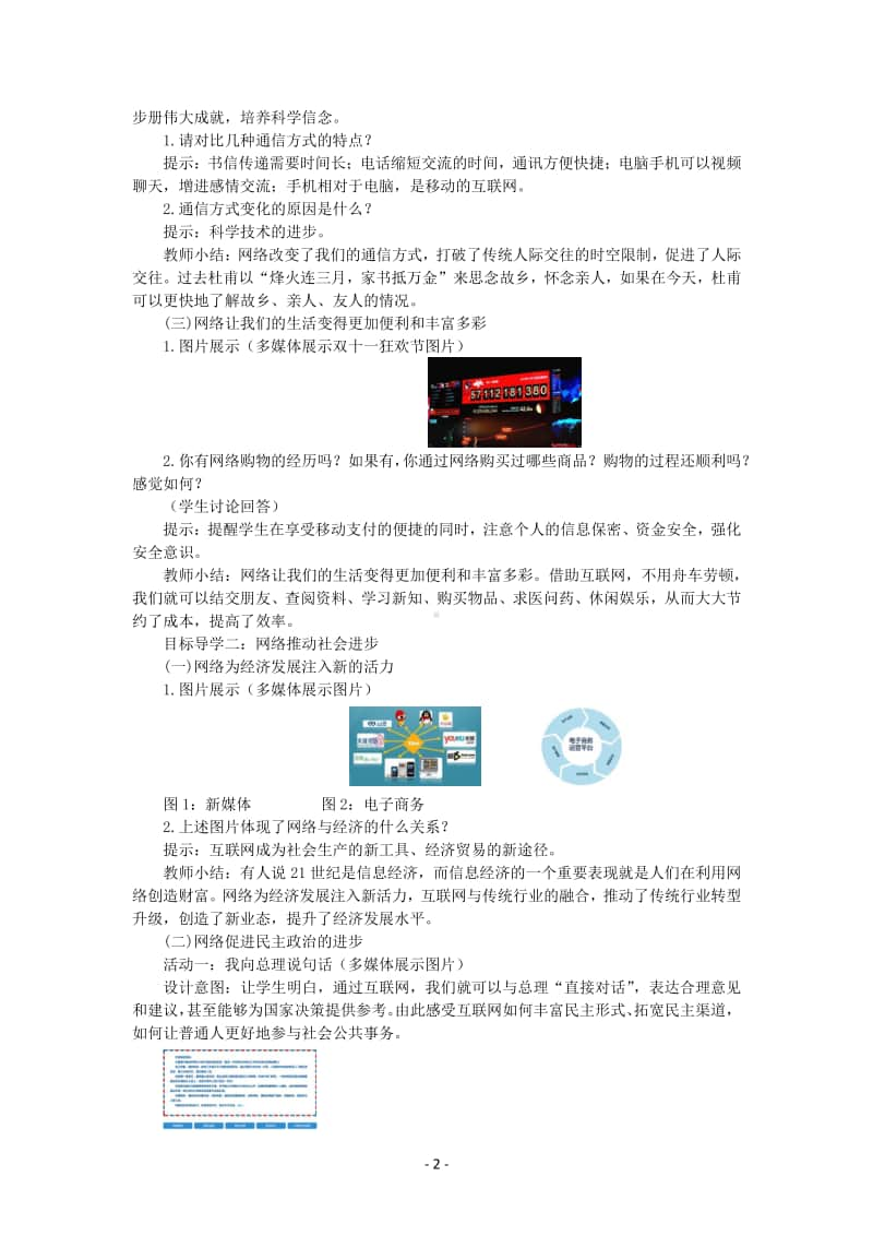 道德与法制部编版八年级上册第一单元第二课　网络改变世界.docx_第2页