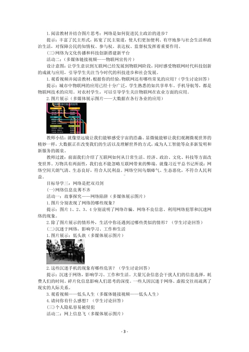 道德与法制部编版八年级上册第一单元第二课　网络改变世界.docx_第3页