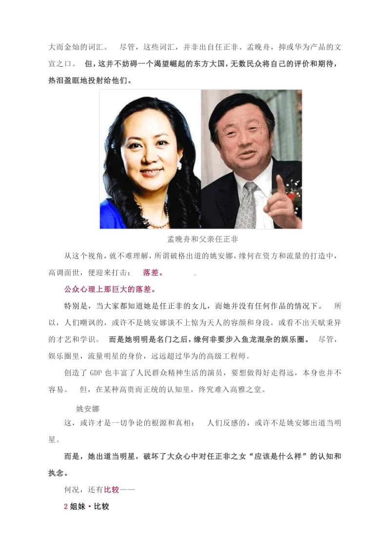 热点素材：人各有志：任正非的女儿为什么不能当明星？.docx_第2页