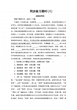 （新教材）2022版高中语文选择性必修下册同步练习：2.8 茶馆（节选）（含解析）.doc