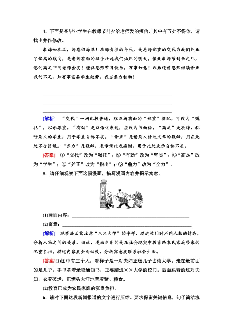 （新教材）2022版高中语文选择性必修下册同步练习：4.14 天文学上的旷世之争（含解析）.doc_第3页