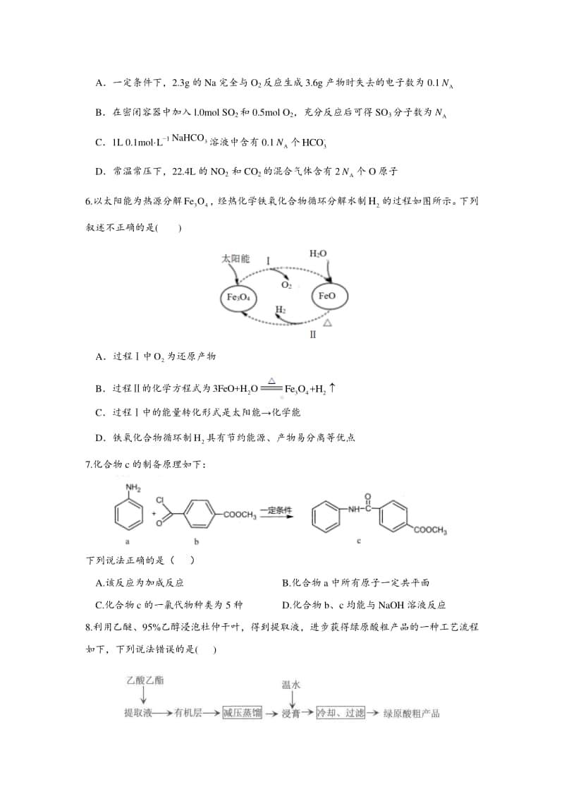 2021届高三八省联考化学期末预测模拟卷B卷及答案.doc_第2页