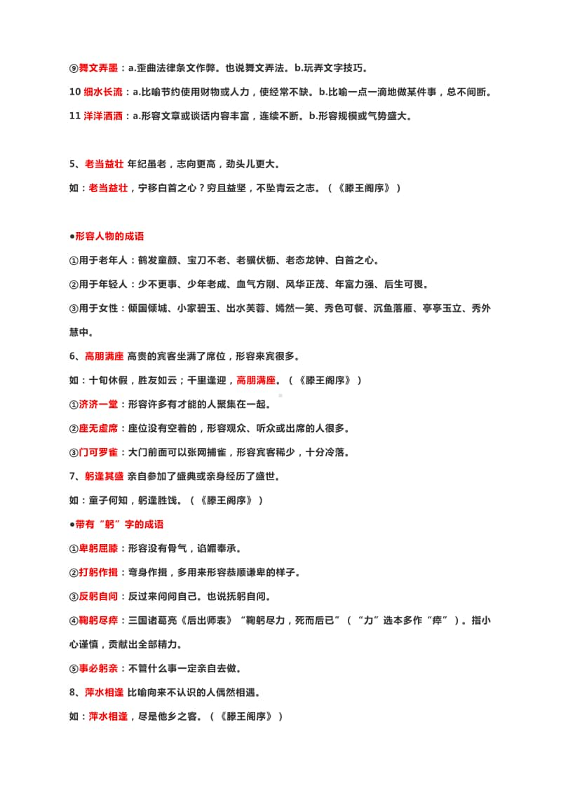 高考复习必备：必修五：课内及课外延伸成语.docx_第2页