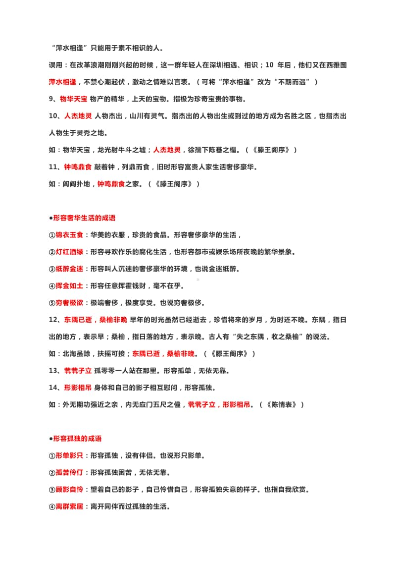 高考复习必备：必修五：课内及课外延伸成语.docx_第3页