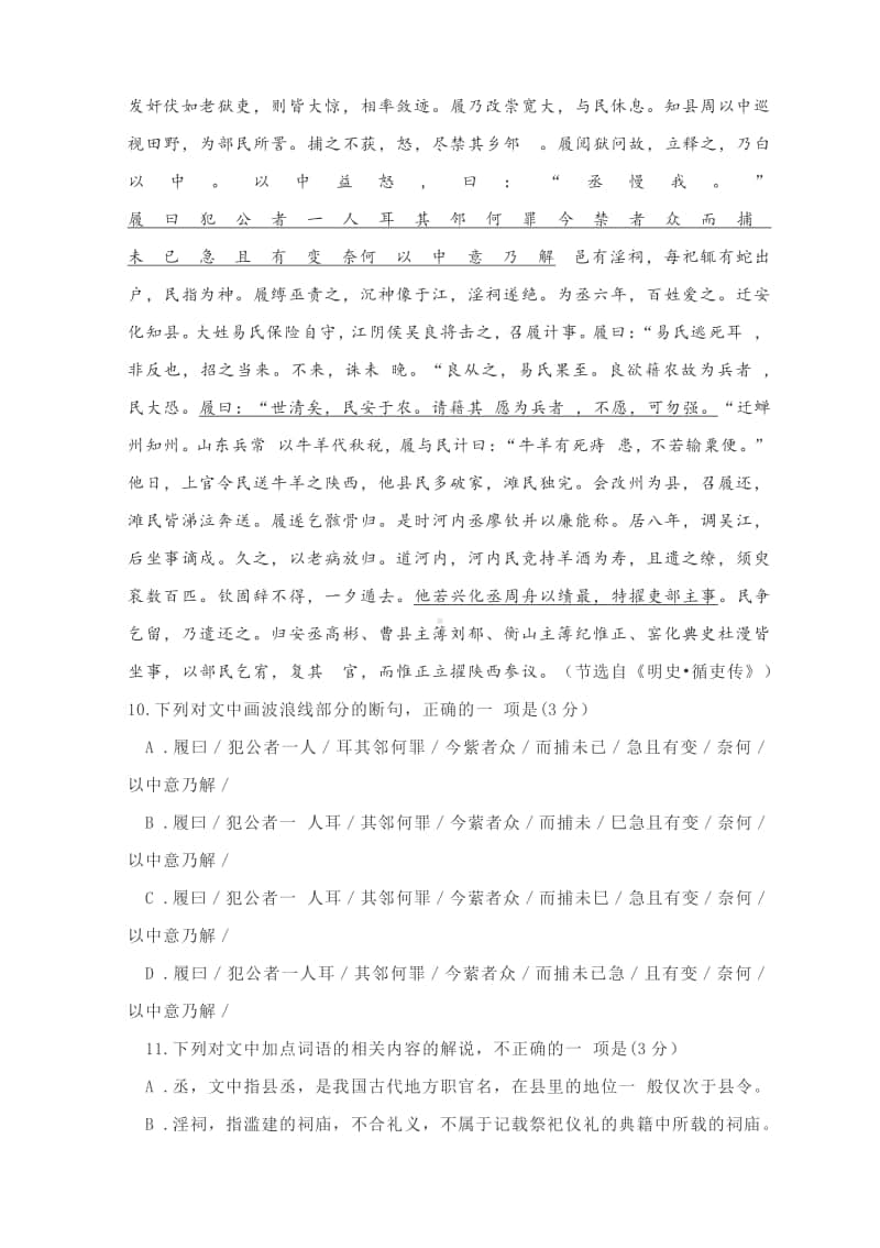 2021届高三各地最新试题汇编：文言文阅读专练（共6题） 含答案.docx_第3页