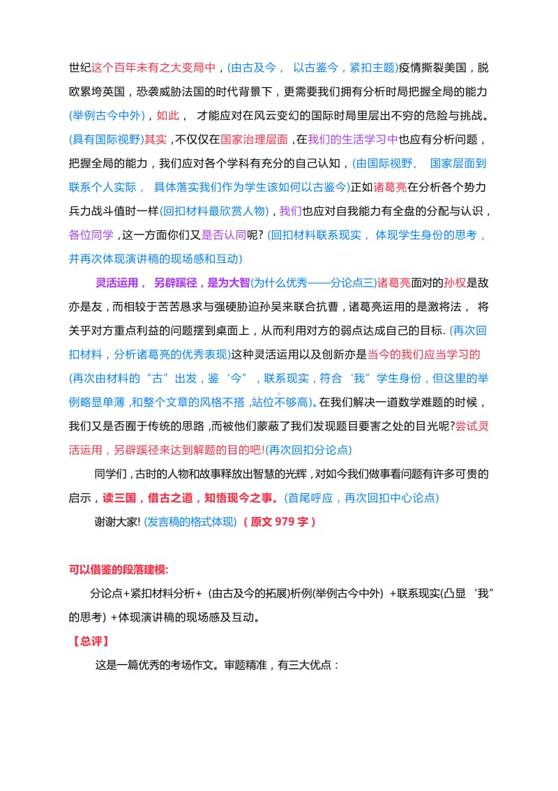 广东省佛山市2021届高三一模作文写作指导：读三国借古悟今（附文体详解及范文细评）.docx_第3页