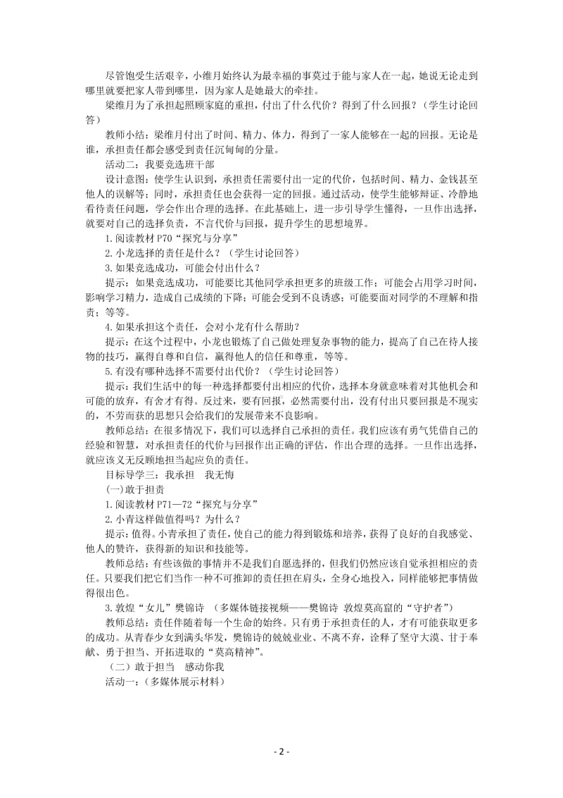 道德与法制部编版八年级上册第三单元第六课　做负责任的人.docx_第2页