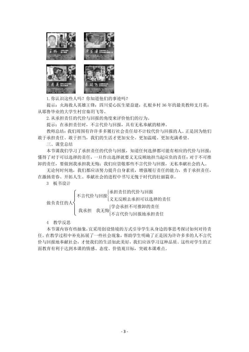 道德与法制部编版八年级上册第三单元第六课　做负责任的人.docx_第3页