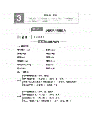 新教材2020-2021学年语文高中选择性必修下册学案：第1单元 3　蜀道难 蜀相（含解析）.doc