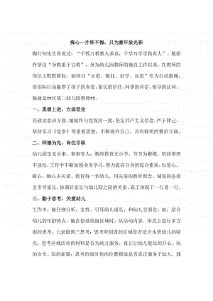 幼儿园优秀教师先进实际材料.docx