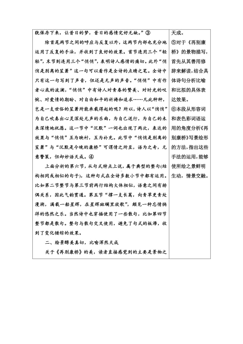 新教材2020-2021学年语文高中选择性必修下册学案：第2单元 单元研习任务1 语言的锤炼（含解析）.doc_第3页