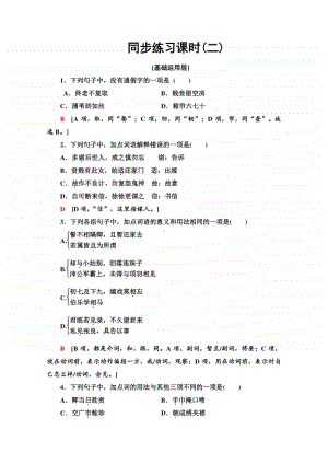 （新教材）2022版高中语文选择性必修下册同步练习：1.2 孔雀东南飞并序（含解析）.doc