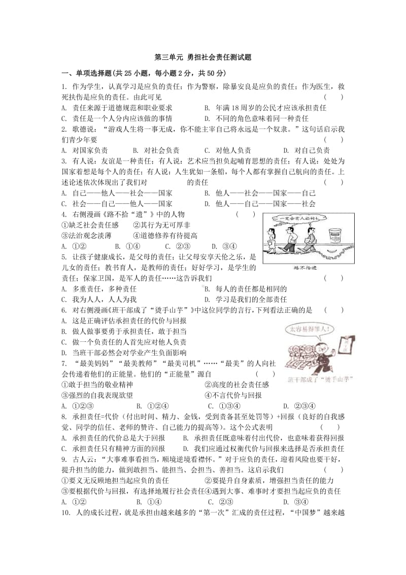 道德与法治部编版八年级上第三单元测试题.docx_第1页