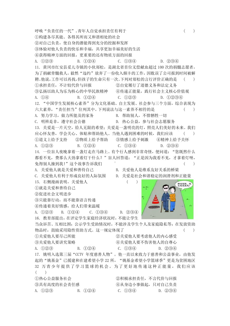 道德与法治部编版八年级上第三单元测试题.docx_第2页