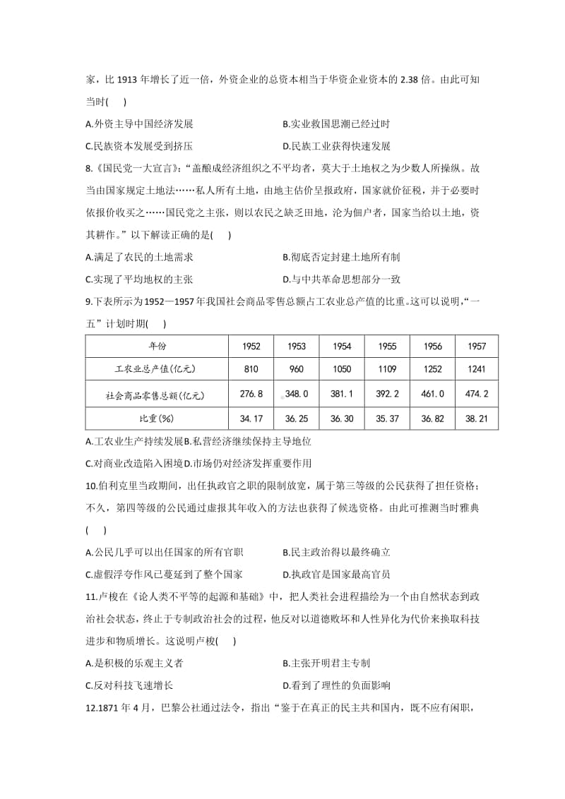 2021届高三八省联考历史期末预测模拟卷B卷及答案.doc_第2页