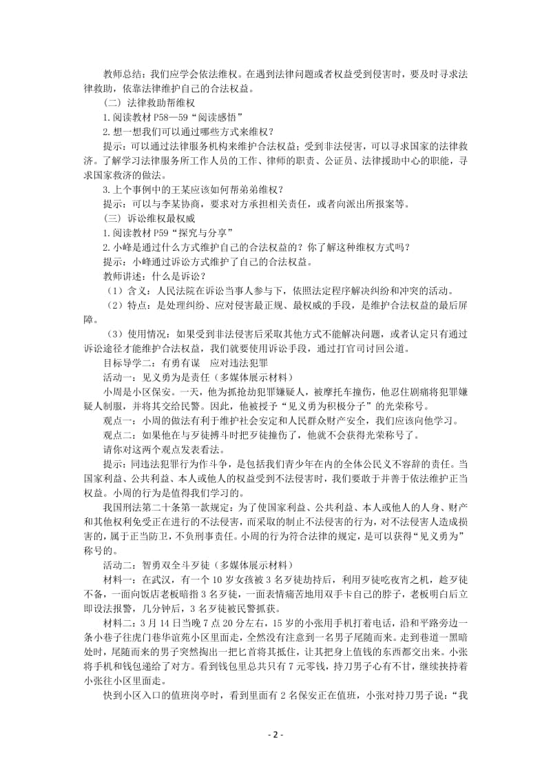 道德与法制部编版八年级上册第二单元第五课　善用法律.docx_第2页