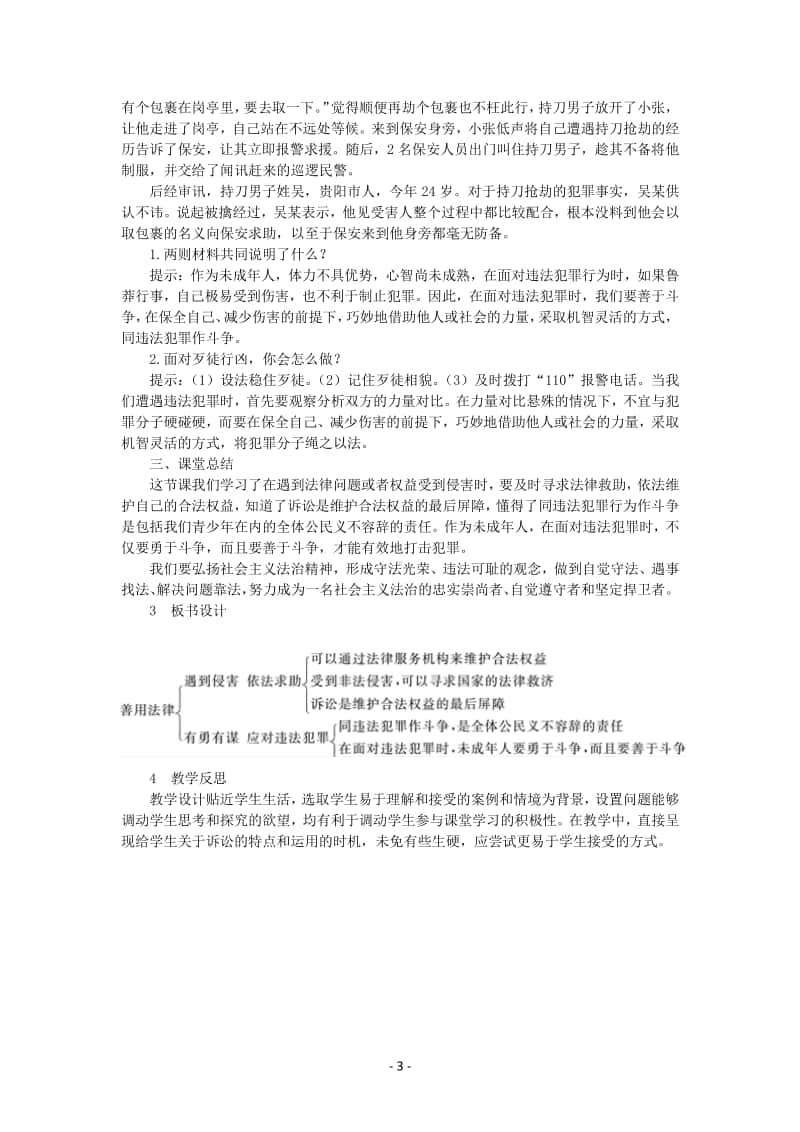 道德与法制部编版八年级上册第二单元第五课　善用法律.docx_第3页