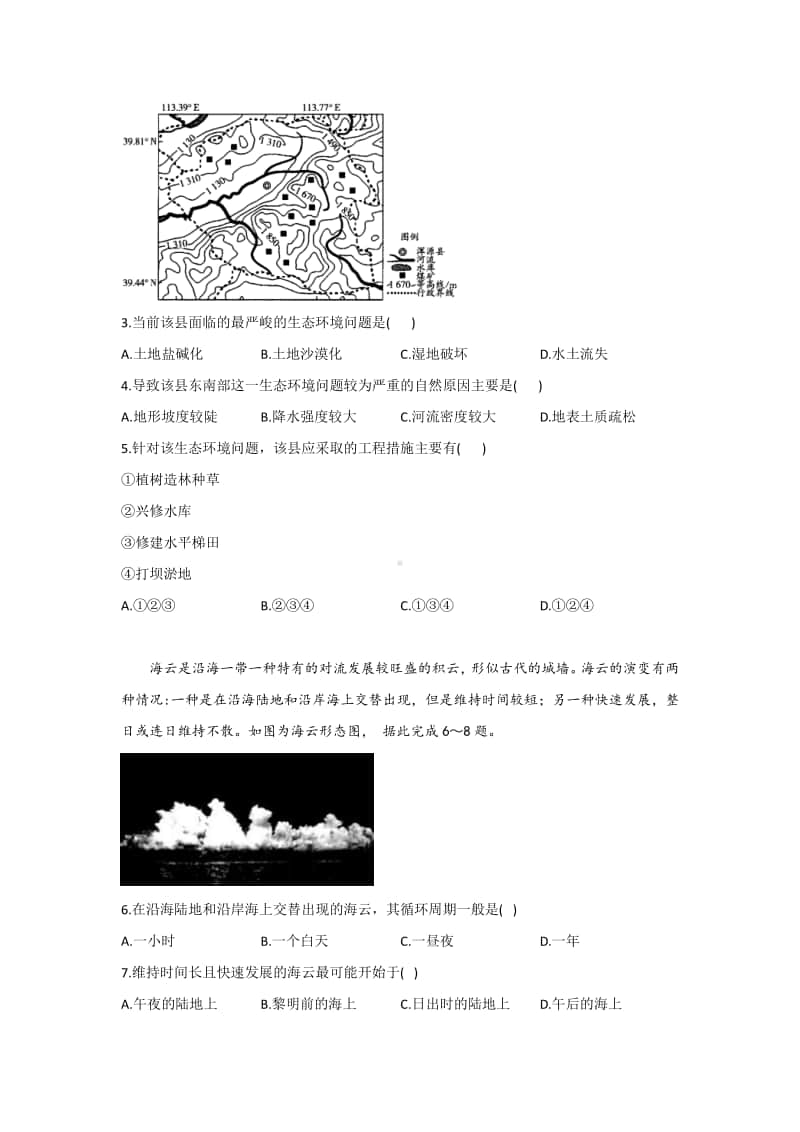 2021届高三八省联考地理期末预测模拟卷B卷及答案.doc_第2页