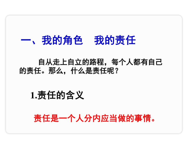 八年级上册道德与法治部编版同步课件6.1我对谁负责 谁对我负责.pptx_第2页