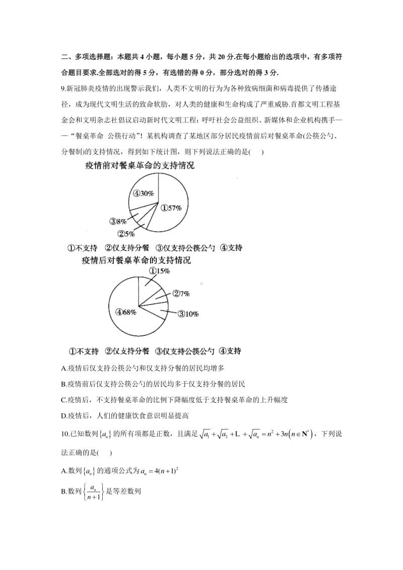 2021届高三八省联考数学期末预测模拟卷A卷及答案.doc_第2页