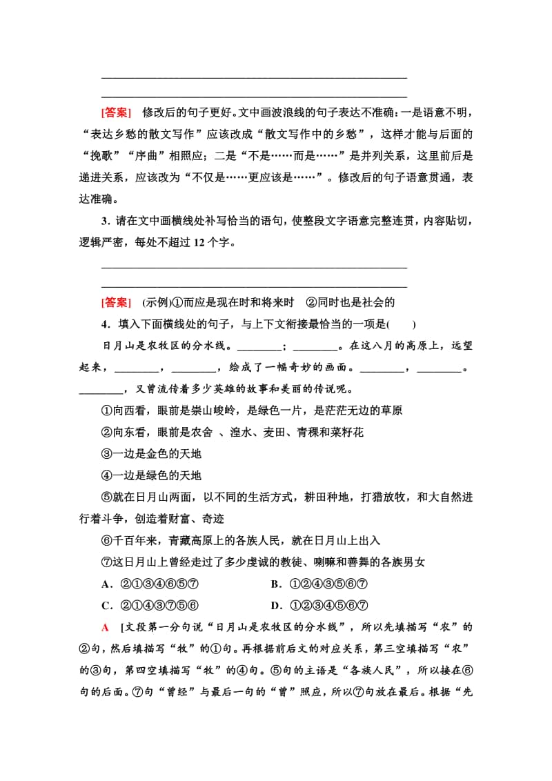 （新教材）2022版高中语文选择性必修下册同步练习：2.7 一个消逝了的山村　秦腔（含解析）.doc_第2页