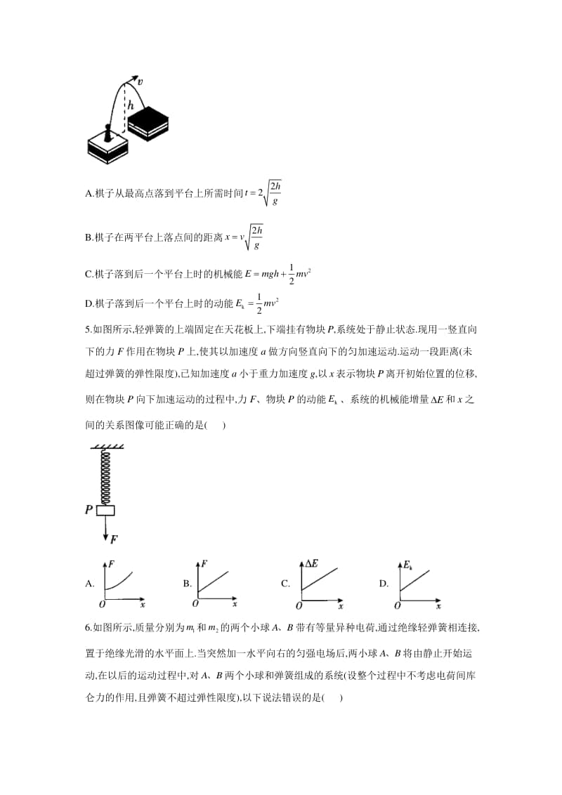 2021届高三八省联考物理期末预测模拟卷A卷及答案.doc_第2页