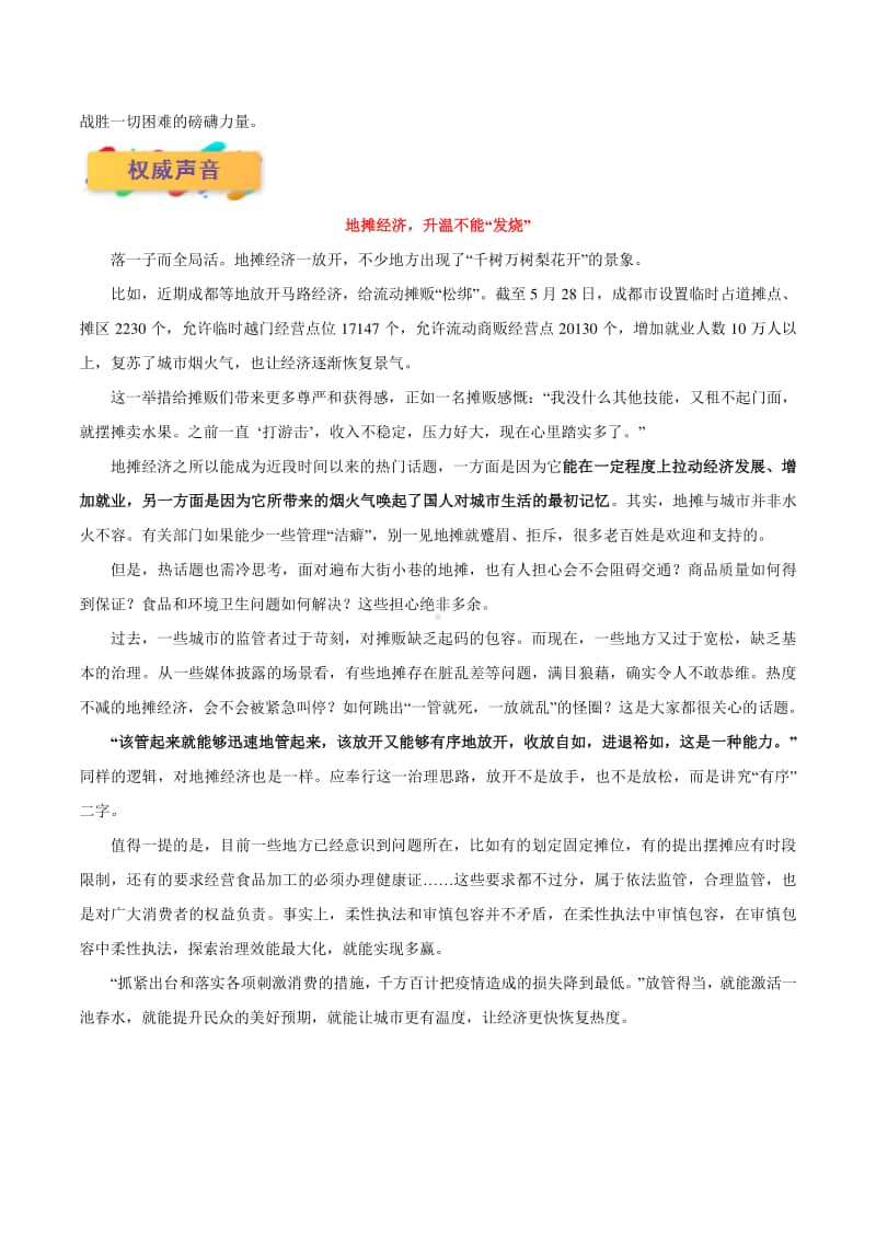 热点06 地摊经济-2021年高考政治必考时政热点全视角解读.doc_第2页