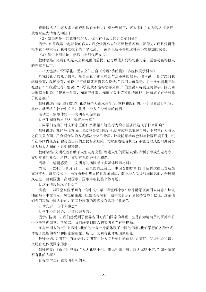 道德与法制部编版八年级上册第二单元第四课　以礼待人.docx_第2页