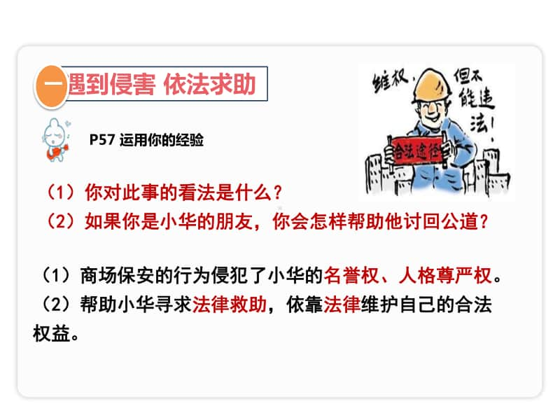 八年级上册道德与法治部编版同步课件5.3善用法律.pptx_第2页