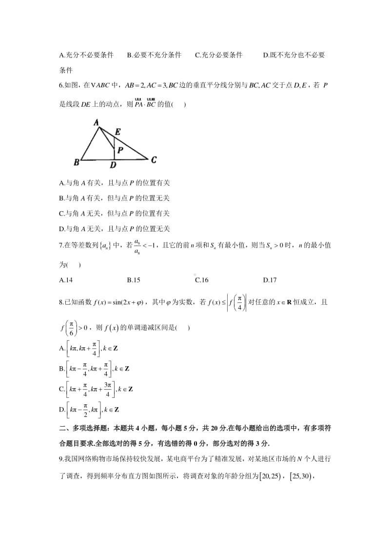 2021届高三八省联考数学期末预测模拟卷B卷及答案.doc_第2页