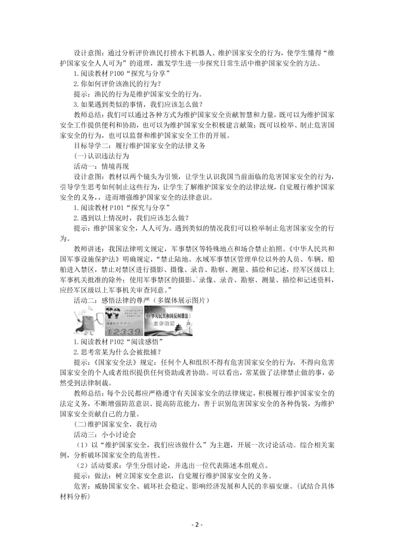 道德与法制部编版八年级上册第四单元第九课　维护国家安全.docx_第2页