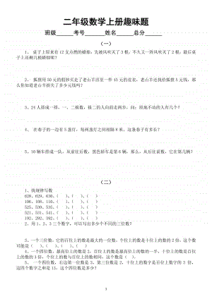 小学数学二年级上册趣味题（给孩子练练训练思维能力）.doc