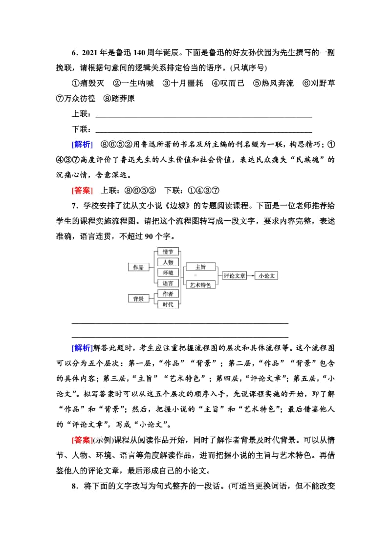 （新教材）2022版高中语文选择性必修下册同步练习：2.5 阿Q正传（节选）　边城（节选）（含解析）.doc_第3页