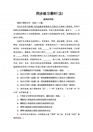 （新教材）2022版高中语文选择性必修下册同步练习：2.5 阿Q正传（节选）　边城（节选）（含解析）.doc