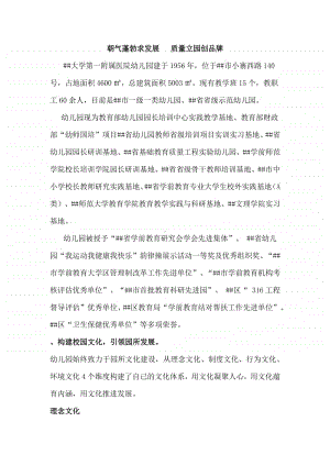 省级示范幼儿园先进单位事迹材料.docx