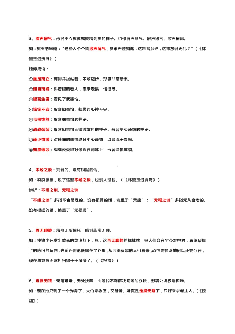 人教版必修三教材复习：课内及课外延伸成语.docx_第2页