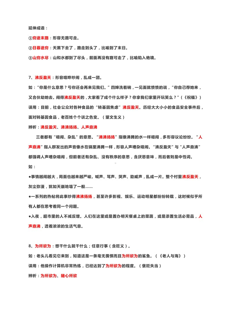 人教版必修三教材复习：课内及课外延伸成语.docx_第3页