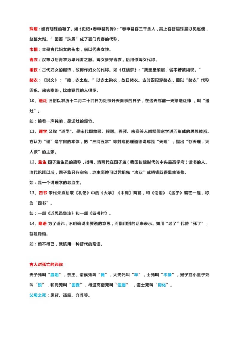 人教版必修三教材复习：古代文化知识汇编.docx_第3页