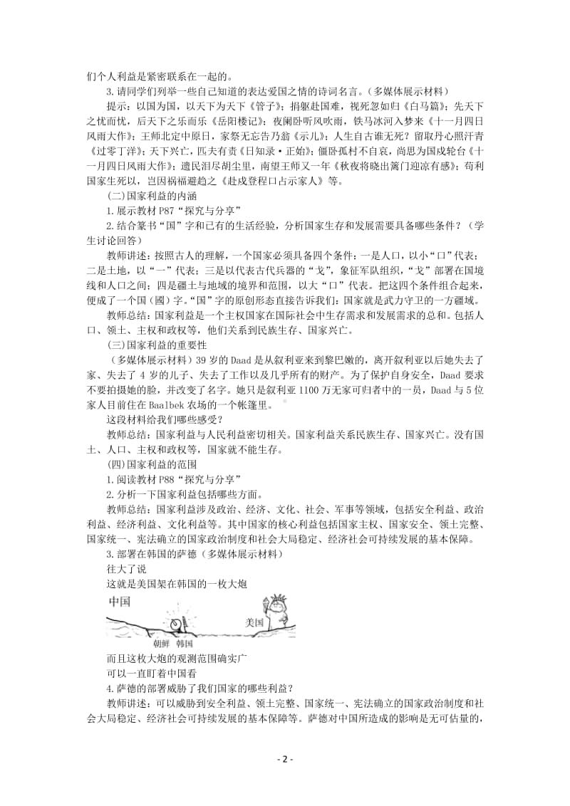 道德与法制部编版八年级上册第四单元第八课　国家好　大家才会好.docx_第2页