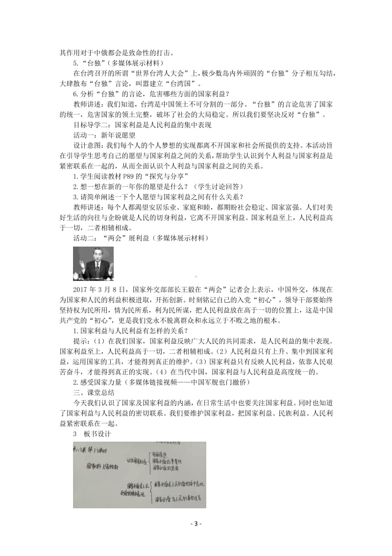 道德与法制部编版八年级上册第四单元第八课　国家好　大家才会好.docx_第3页