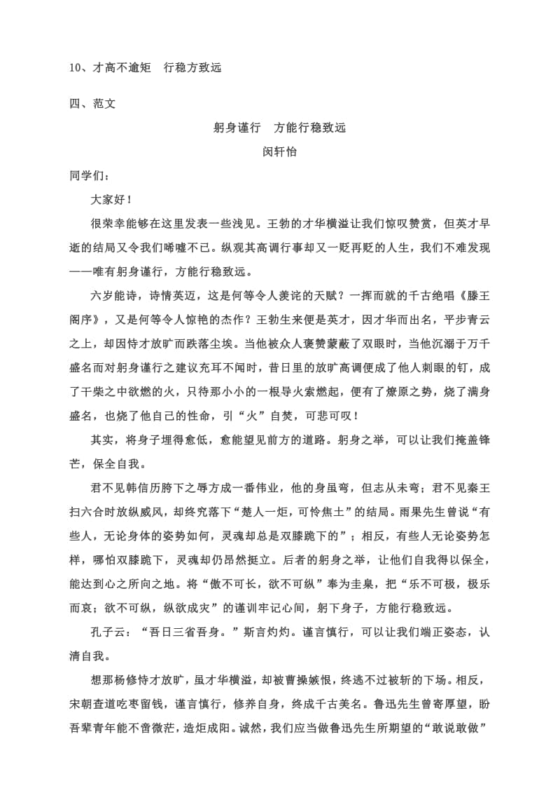 湖北省2021届高三第一次11校联考作文指导及范文（6篇）.docx_第3页