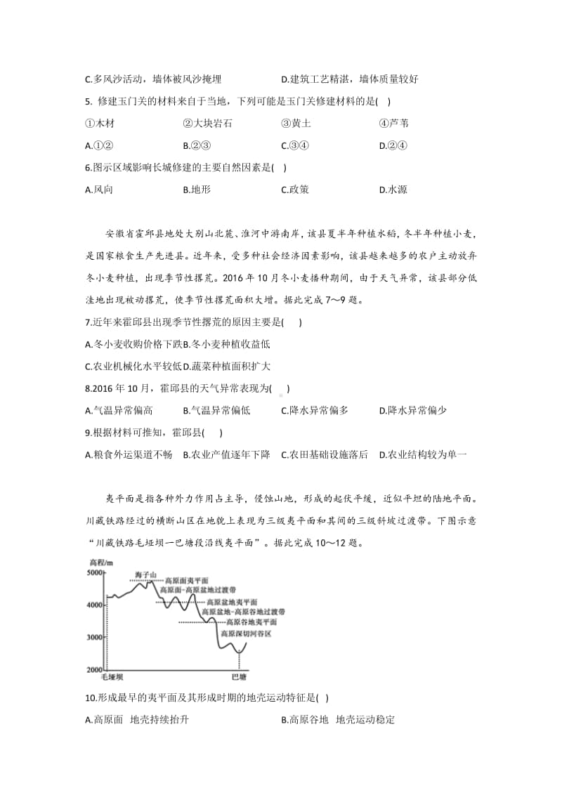 2021届高三八省联考地理期末预测模拟卷A卷及答案.doc_第2页