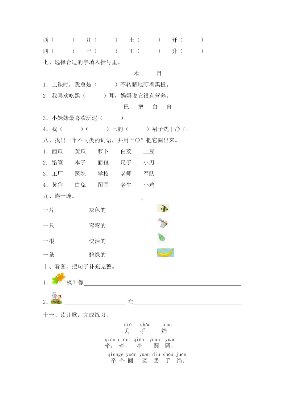 部编版语文一年级上册期末测试卷（16）（含答案）.doc_第2页